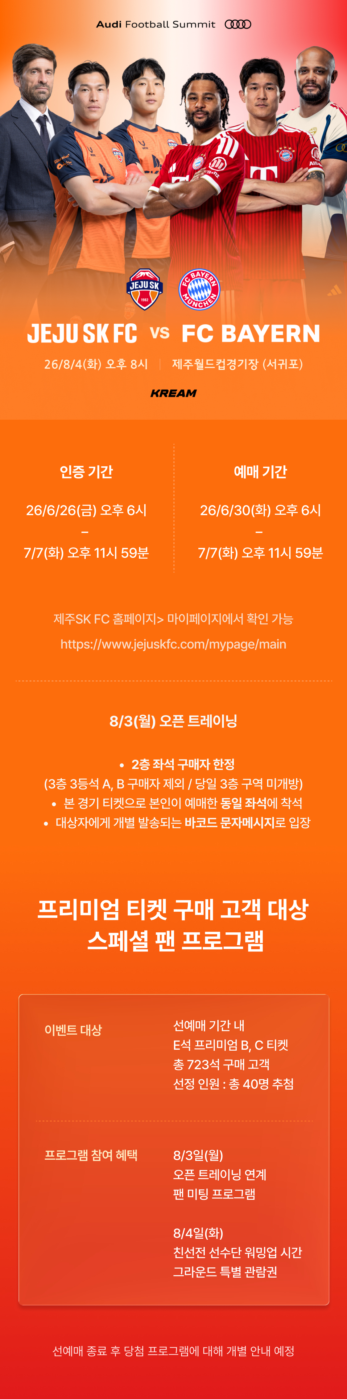 뮌헨전 입장권 정보