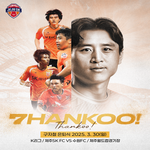 7HANKOO! 구자철 은퇴식 -3/30 홈경기