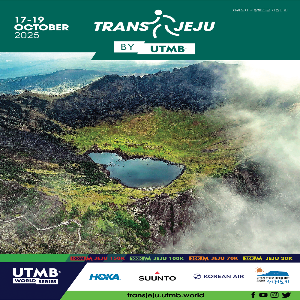 2025 TRANS JEJU 국제 트레일러닝 대회