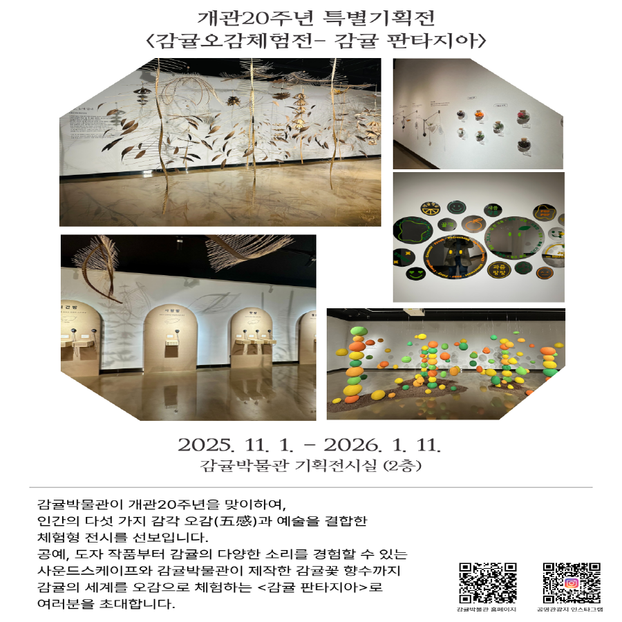 감귤 오감 체험전- 감귤 판타지아