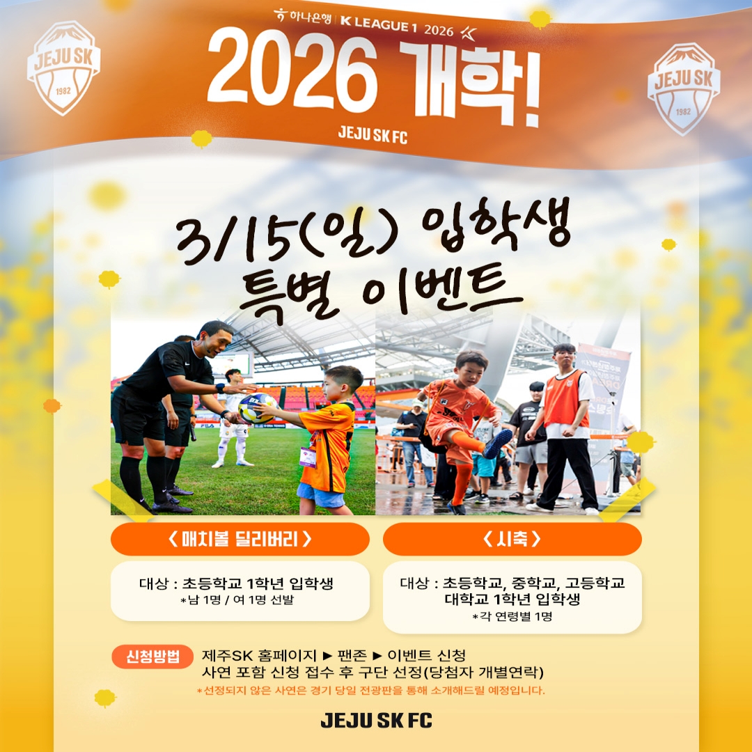 책가방 메고 학교가는 날 매치볼딜리버리 / 시축 신청!