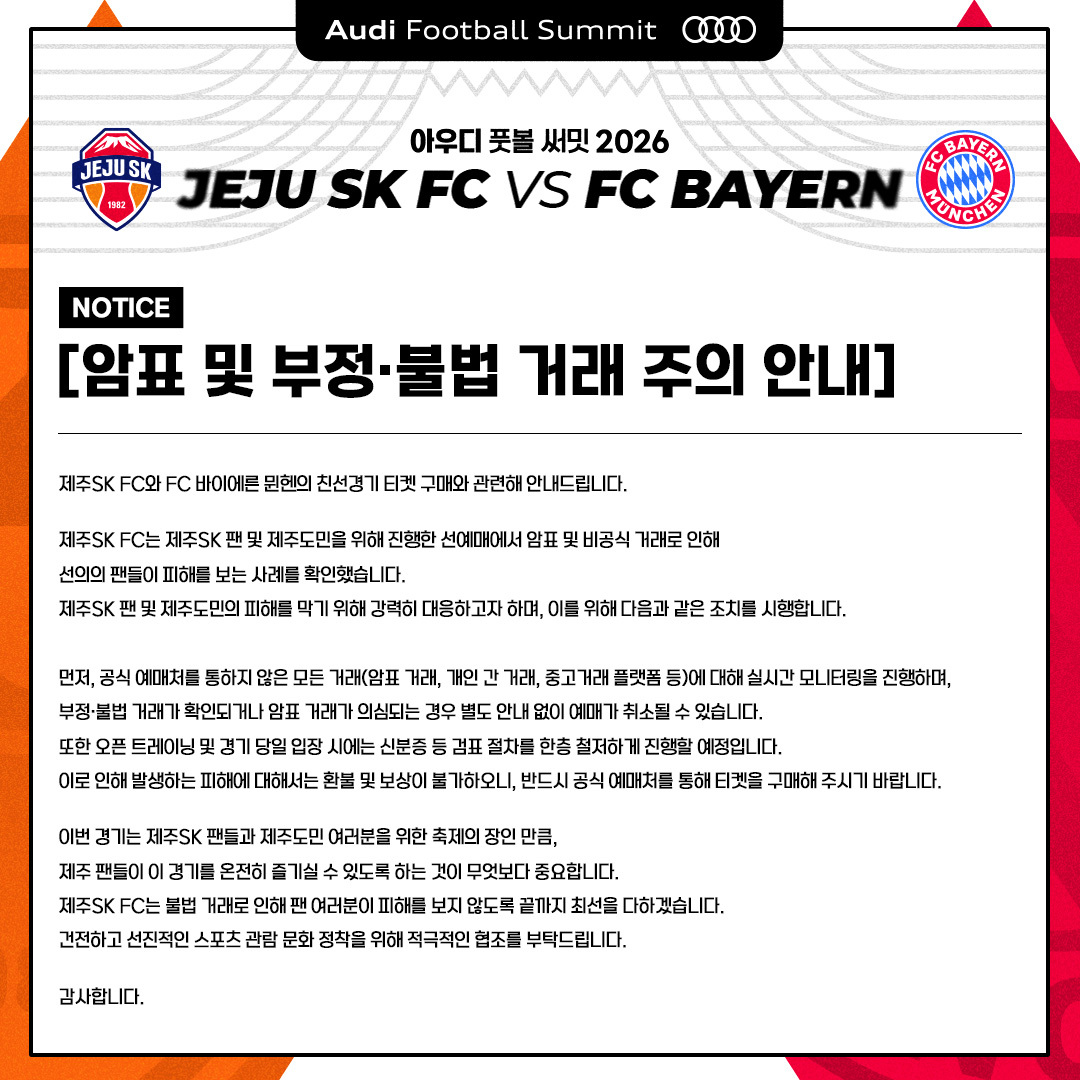 암표 및 부정·불법 거래 주의 안내