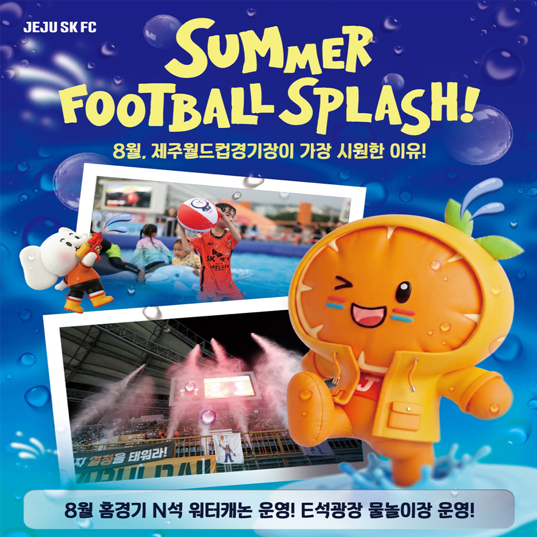 8월 홈경기 워터 이벤트 안내
