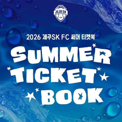 2026 제주SK FC 써머 티켓북 판매!