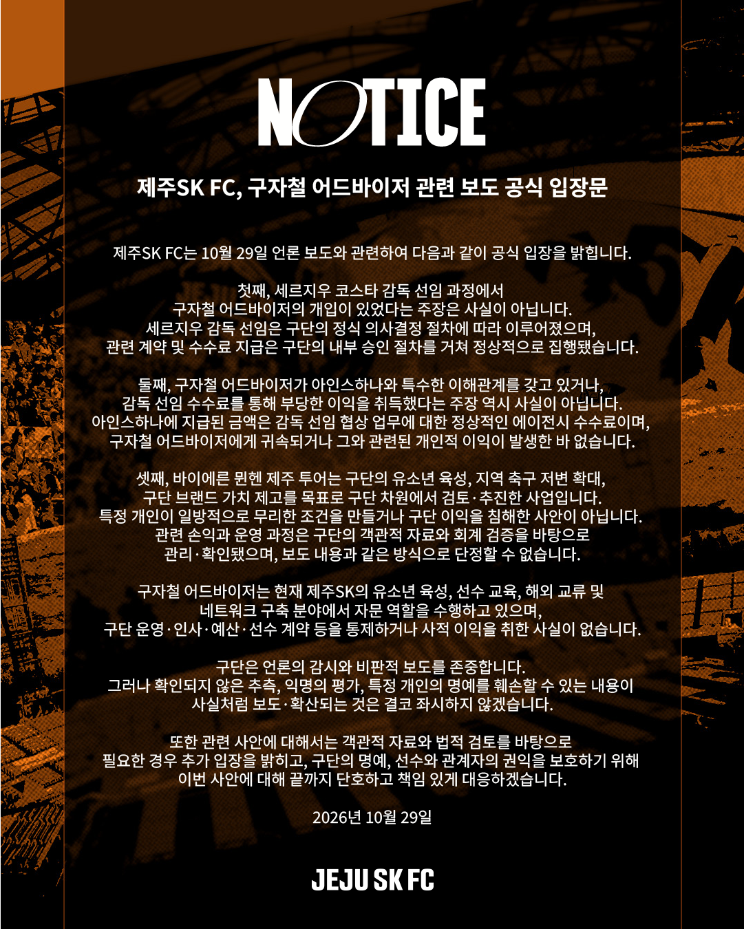 [NOTICE] 언론 보도에 관한 공식 입장