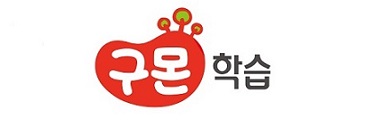 구몬학습