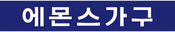에몬스가구